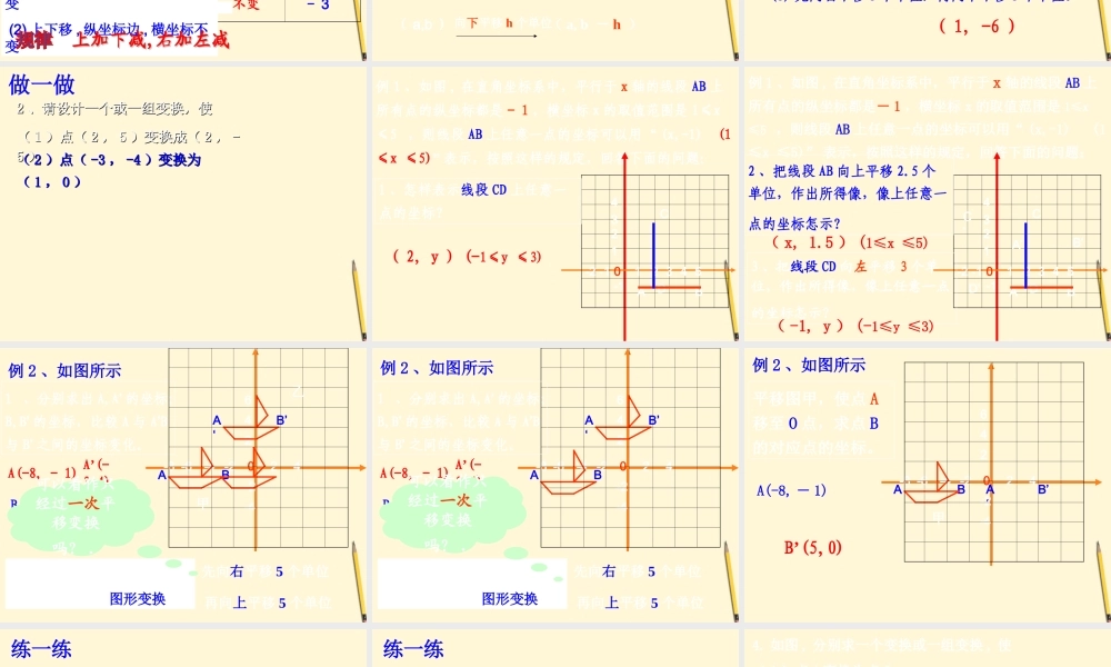 八年级数学上学期 6.3 坐标平面内的图形变换(2)课件 浙教版 课件