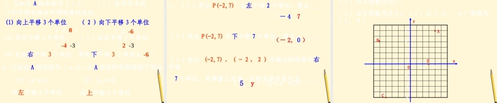 八年级数学上学期 6.3 坐标平面内的图形变换(2)课件 浙教版 课件
