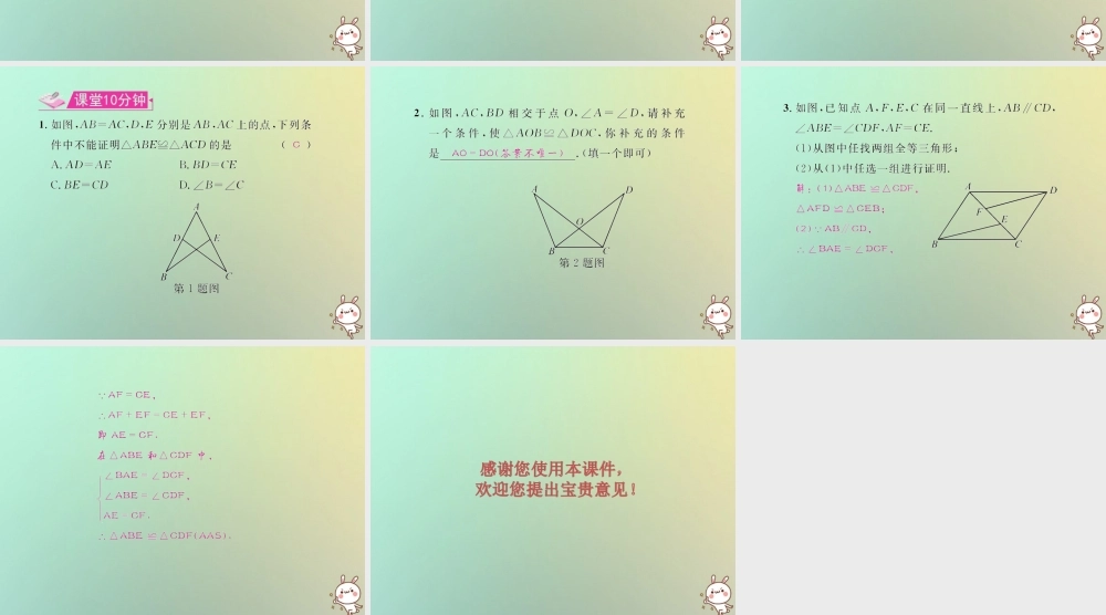 八年级数学上册 第十二章 全等三角形 12.2 三角形全等的判定 第3课时 用 ASA 或 AAS 判定两个三角形全等教学课件 (新版)新人教版 课件