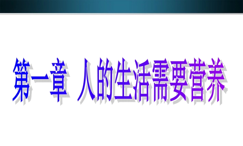九年级生物 第二节消化和吸收课件 人教新课标版 课件