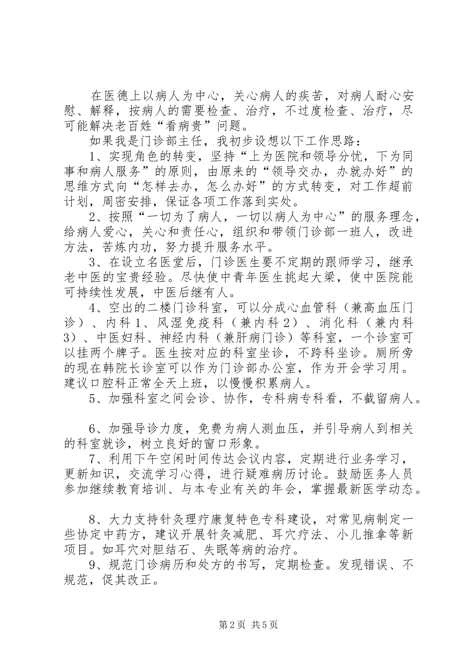 岗位竞聘演讲稿范文【推荐】_第2页