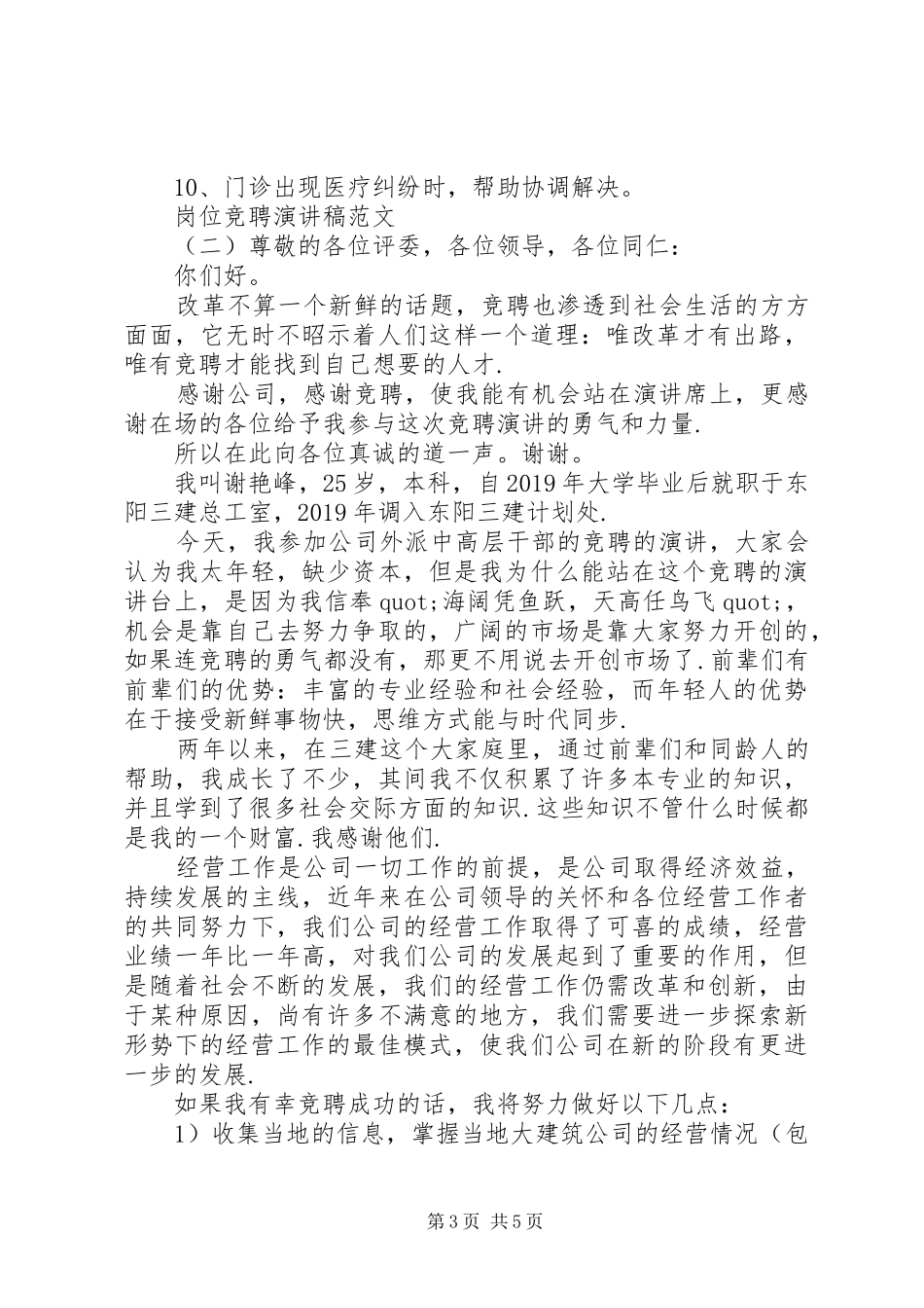 岗位竞聘演讲稿范文【推荐】_第3页