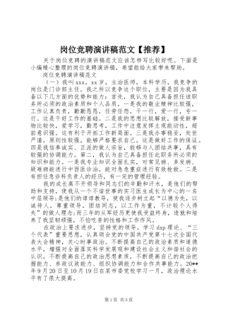 岗位竞聘演讲稿范文【推荐】