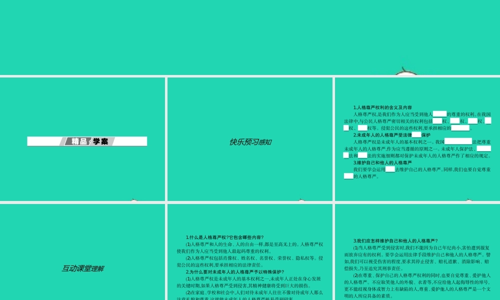八年级政治下册 第六单元 我们的人身权利 6.2 维护人格尊严课件 粤教版 课件