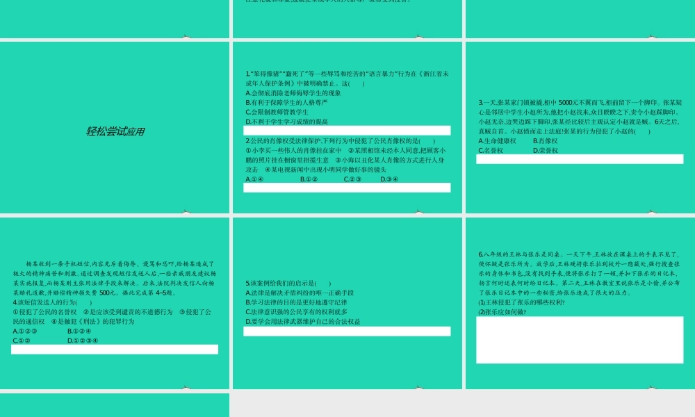 八年级政治下册 第六单元 我们的人身权利 6.2 维护人格尊严课件 粤教版 课件