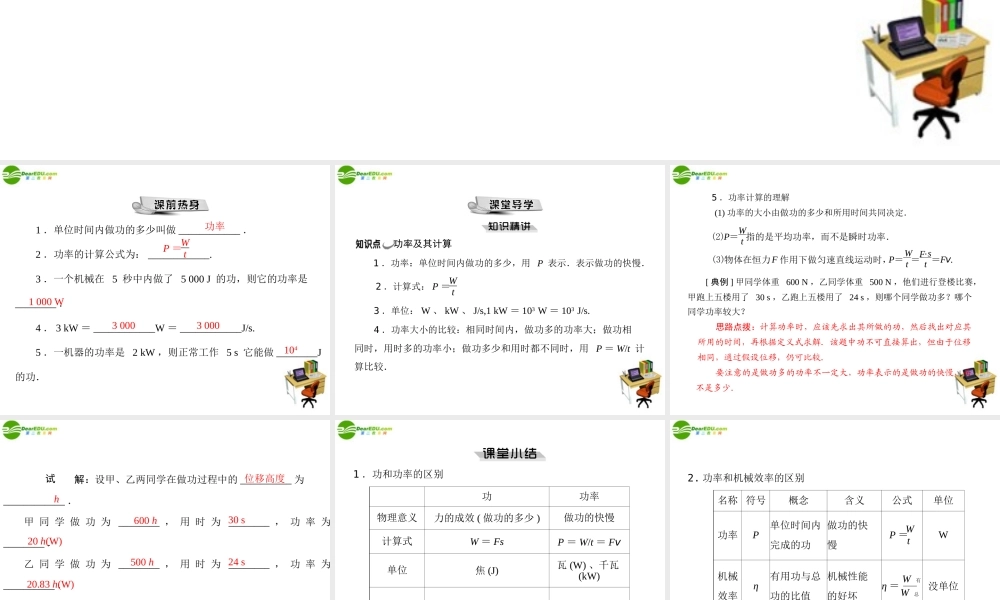 九年级物理 第十五章 功和机械能 三、功率 配套课件 人教新课标版 课件