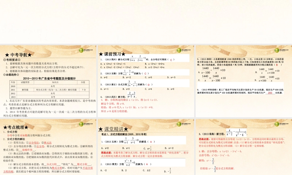 中考数学 第六讲 分式方程复习课件