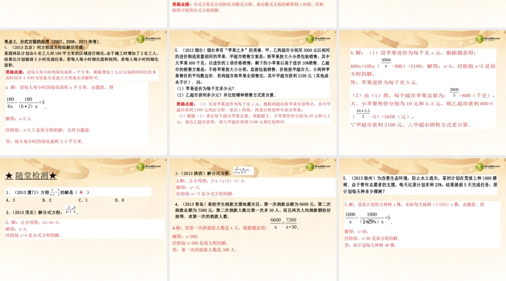 中考数学 第六讲 分式方程复习课件