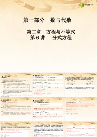 中考数学 第六讲 分式方程复习课件