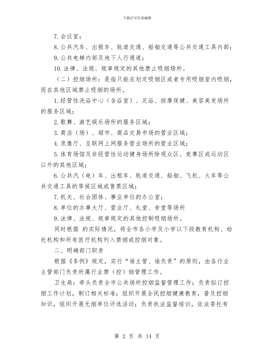 市公共场所控烟工作大会市长发言范文与市共青团信息工作会议上的讲话汇编_第2页
