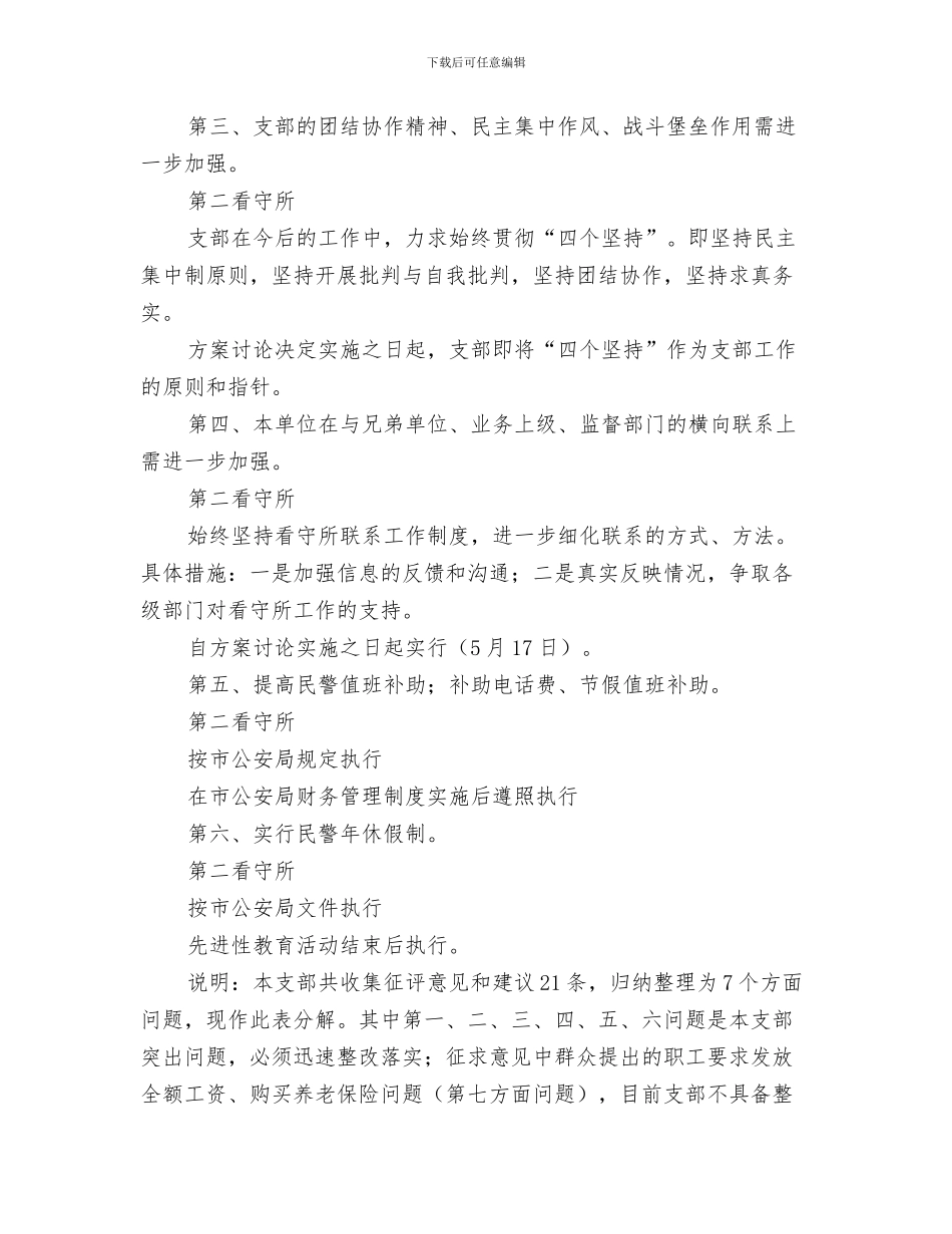 市公务员局工作总结与市公安局×支部整改方案汇编_第3页