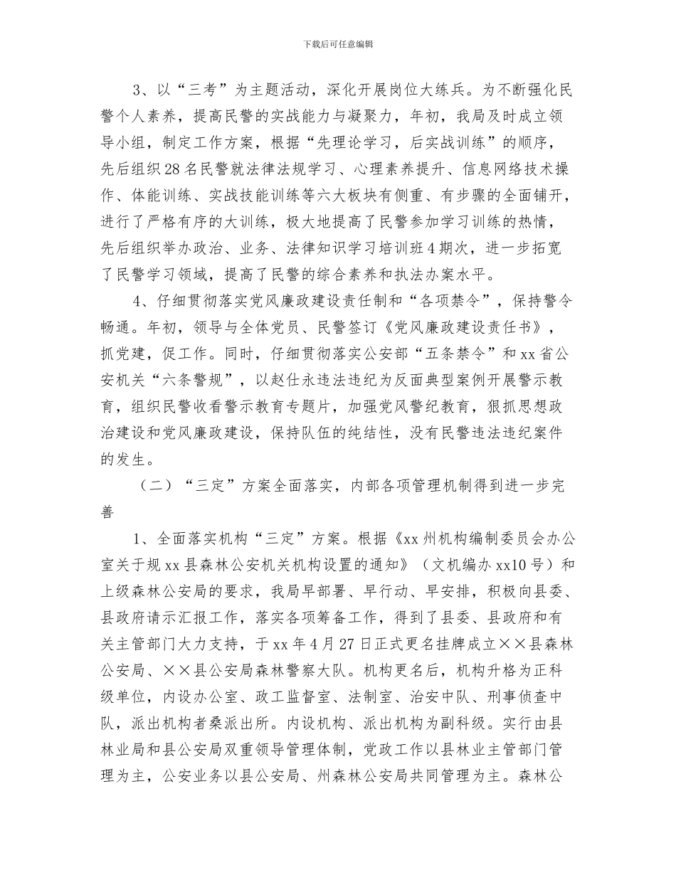 市公务员局工作总结与市公安局2024年度工作总结汇编_第3页