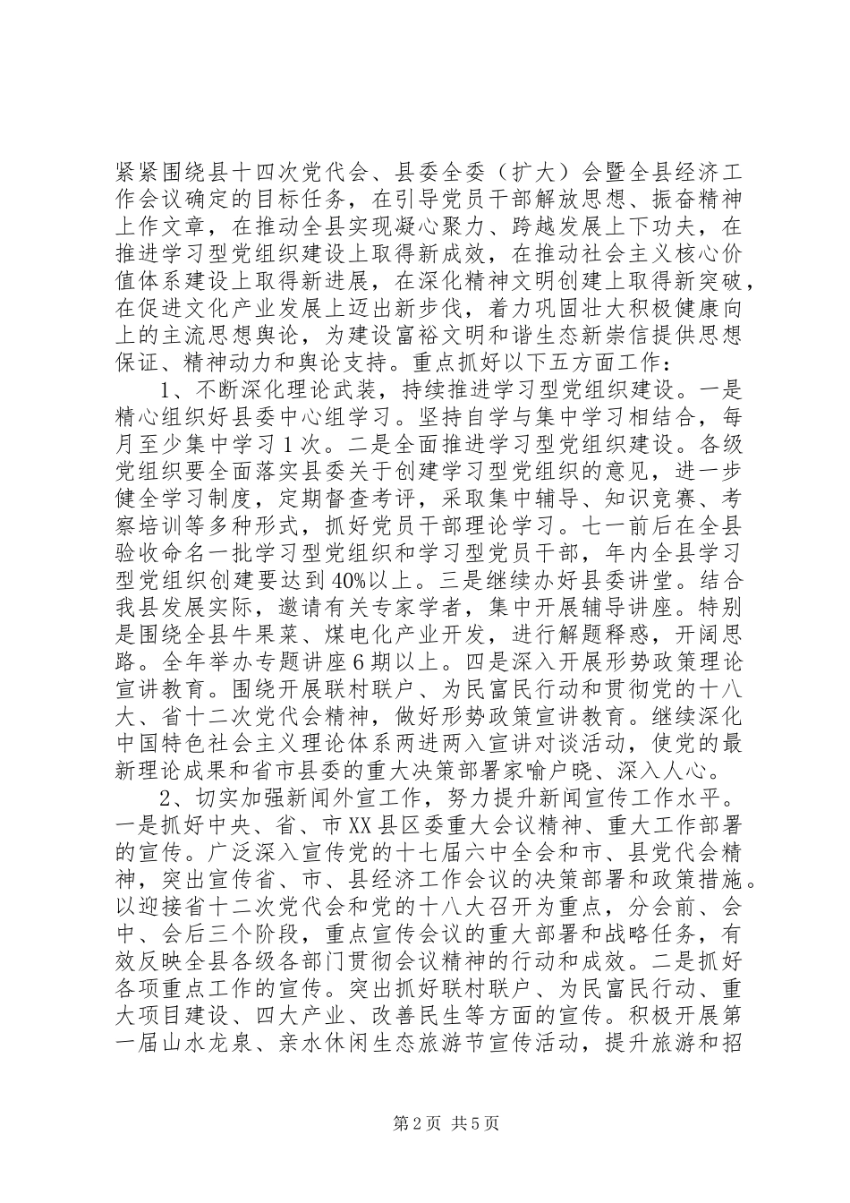 县委工作会议宣传思想文化建设发言稿_第2页