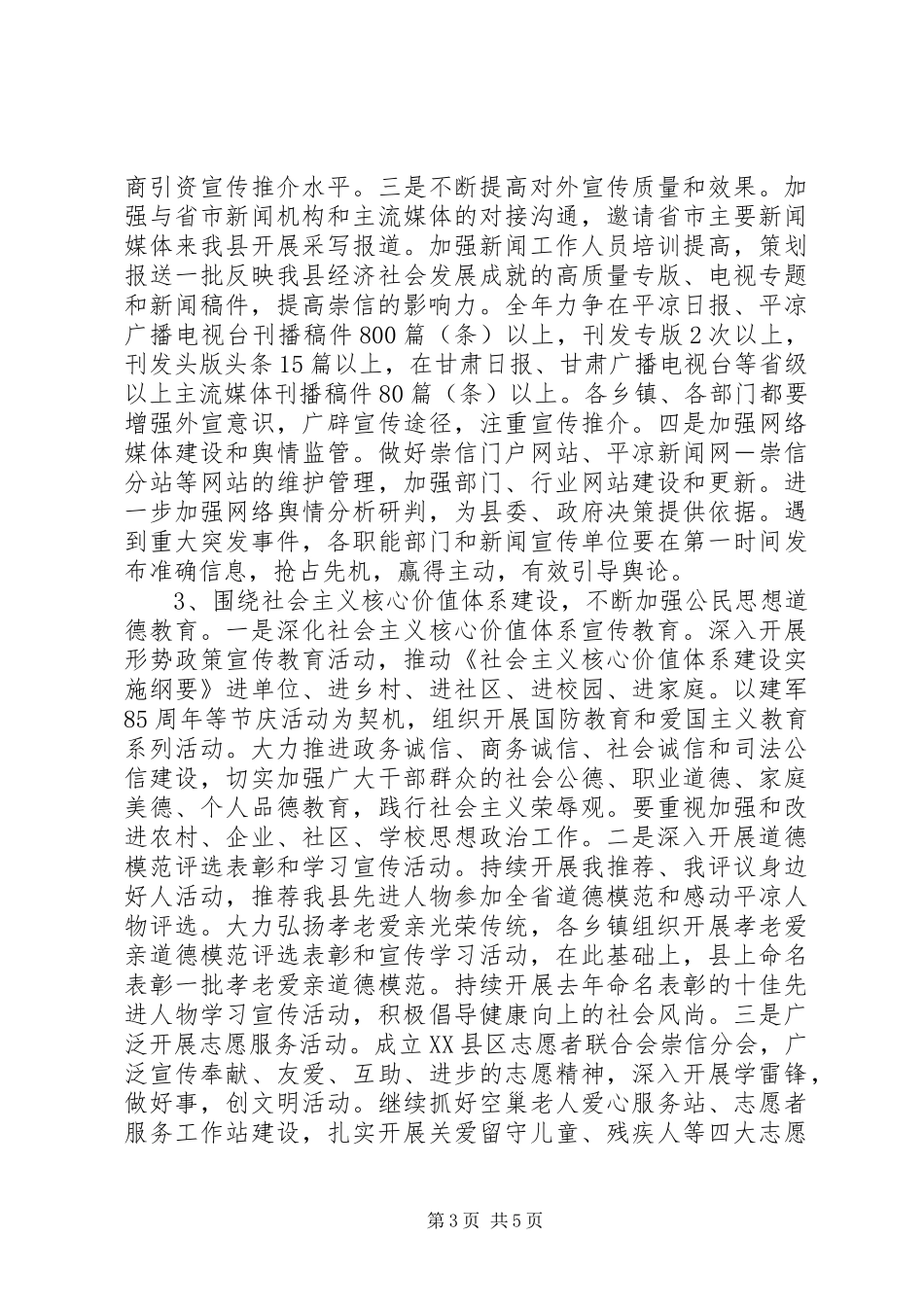 县委工作会议宣传思想文化建设发言稿_第3页