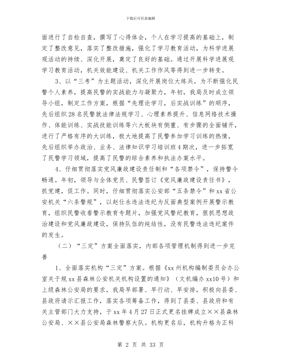 市公安局2024年度工作总结与市公安局×支部整改方案汇编_第2页