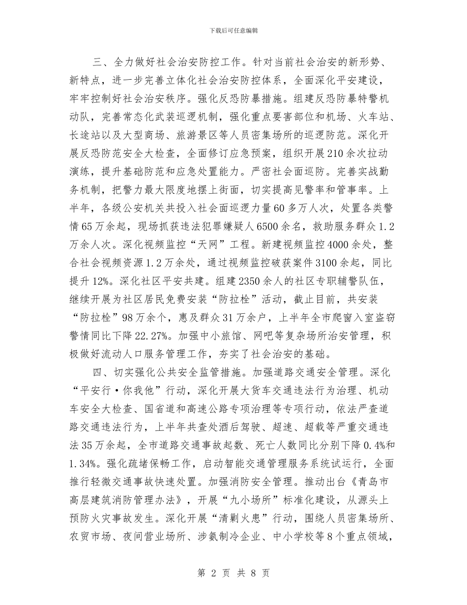 市公安局上半年工作总结与市公平贸易年终总结汇编_第2页