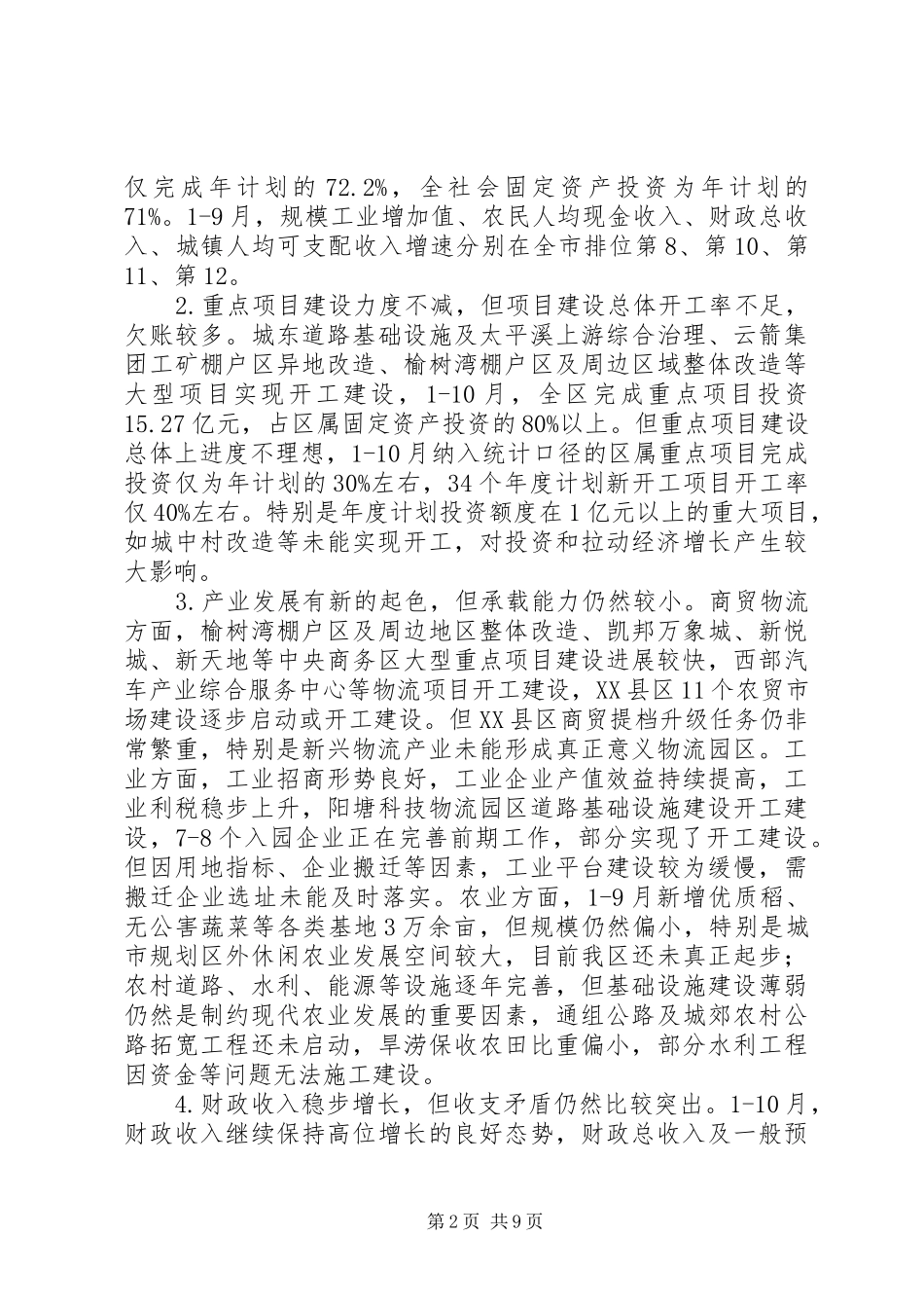 印宇鹰在全区经济形势分析会议上的讲话_第2页
