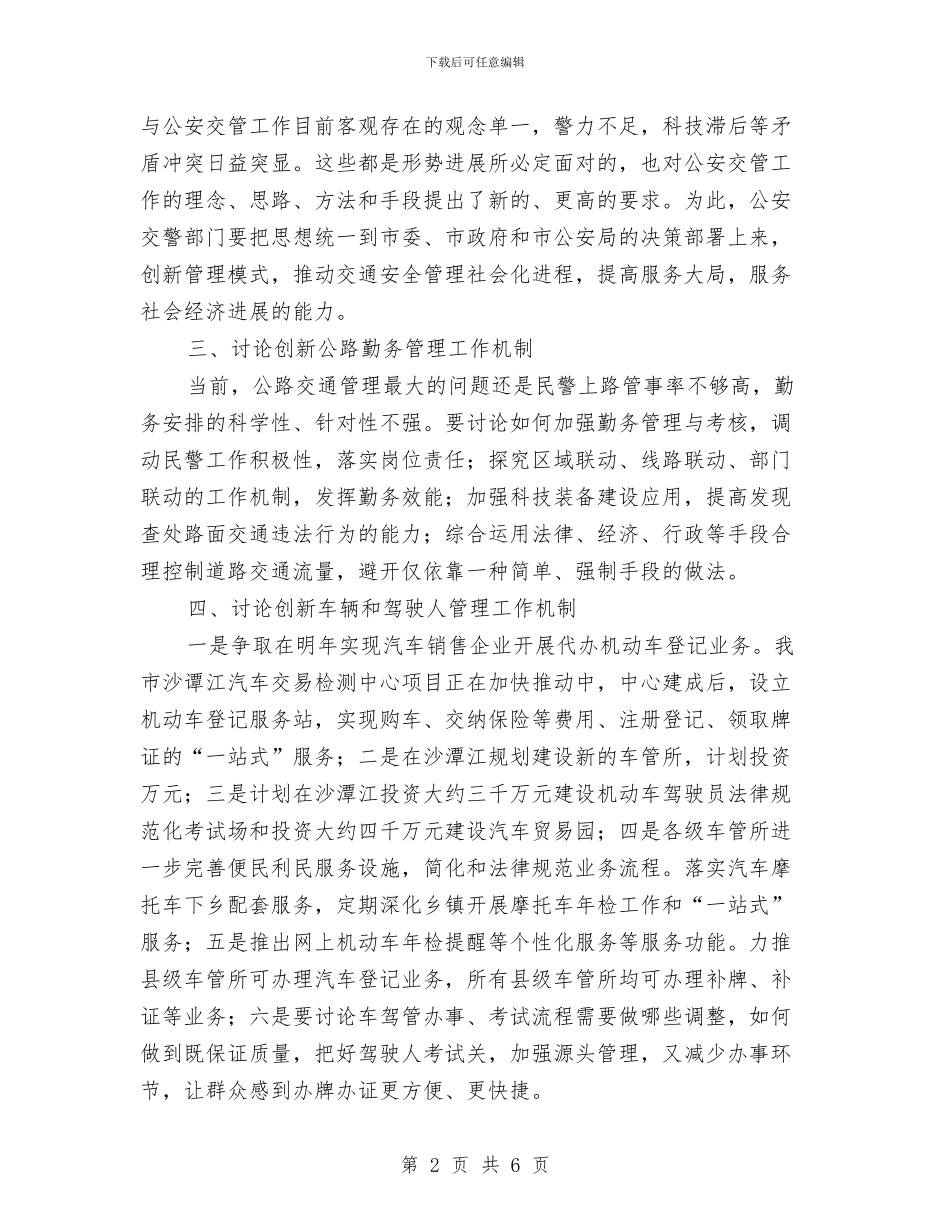 市公安局交警支队工作计划与市公安工作要点汇编_第2页