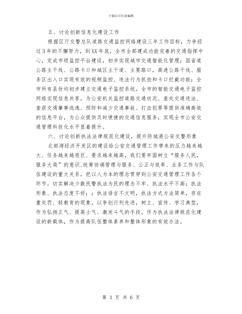 市公安局交警支队工作计划与市公安工作要点汇编_第3页