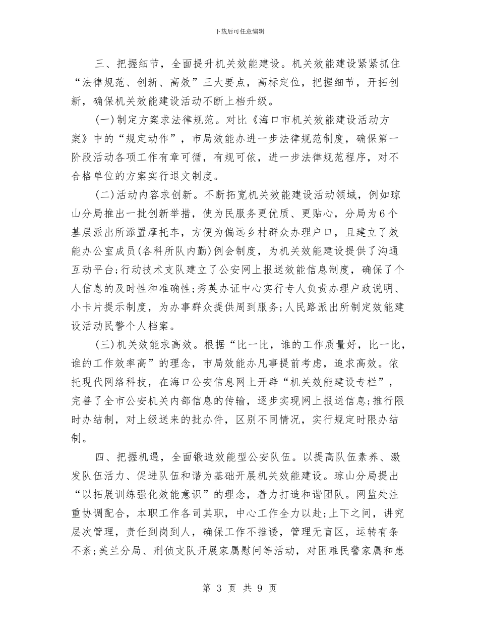 市公安局争先创优心得体会与市公安局工作报告汇编_第3页