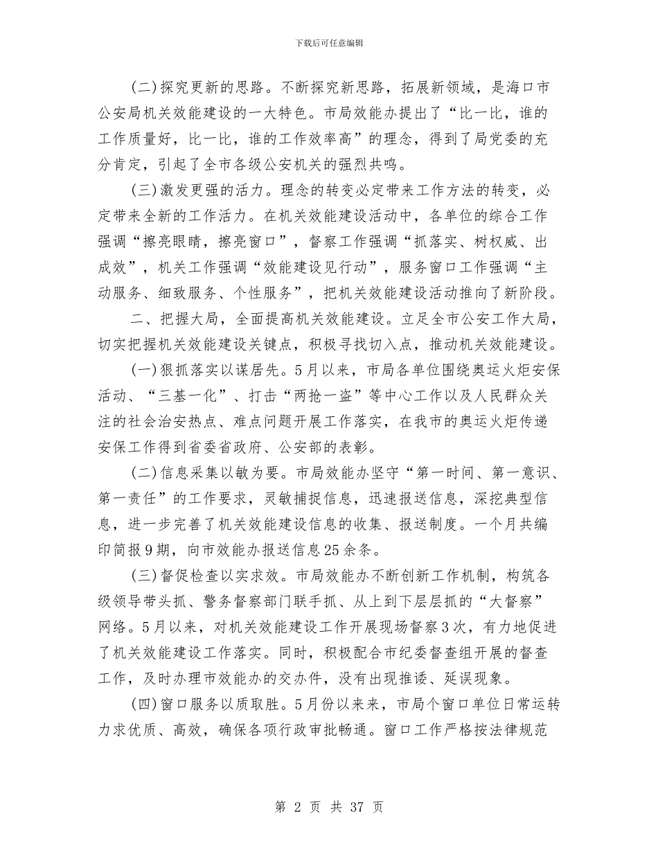 市公安局争先创优心得体会与市公安局党委述职报告汇编_第2页