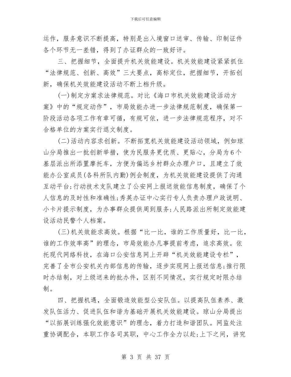 市公安局争先创优心得体会与市公安局党委述职报告汇编_第3页