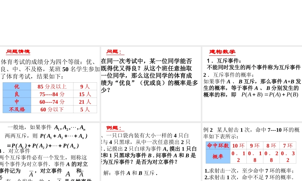 互斥事件1 苏教版必修3概率教案与ppt课件[全套]-2