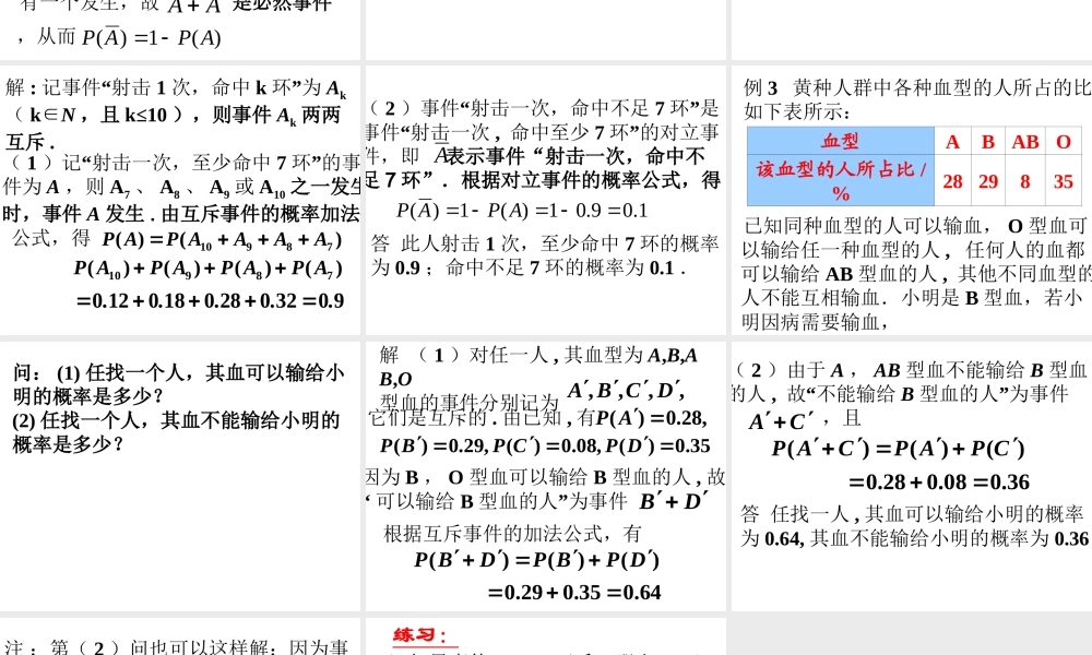 互斥事件1 苏教版必修3概率教案与ppt课件[全套]-2
