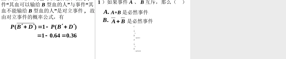 互斥事件1 苏教版必修3概率教案与ppt课件[全套]-2