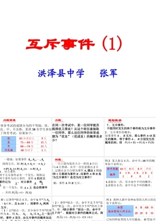 互斥事件1 苏教版必修3概率教案与ppt课件[全套]-2