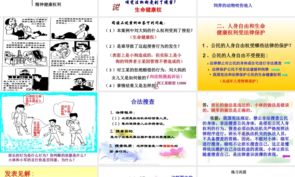 八年级政治下册6.1、维护人身权利课件粤教版 课件