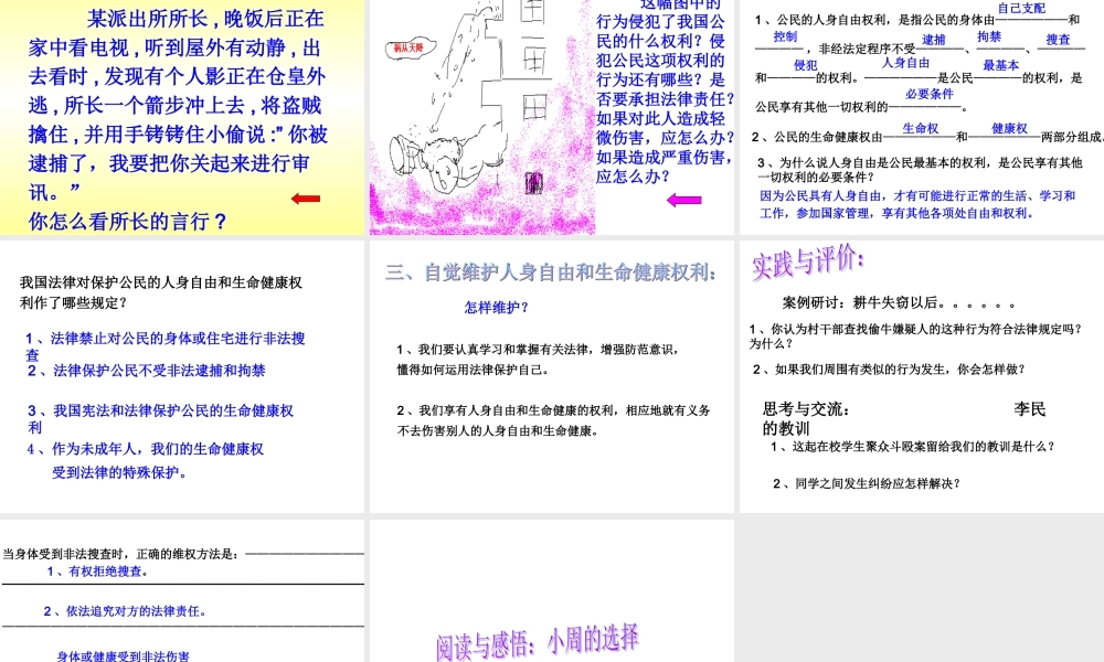 八年级政治下册6.1、维护人身权利课件粤教版 课件