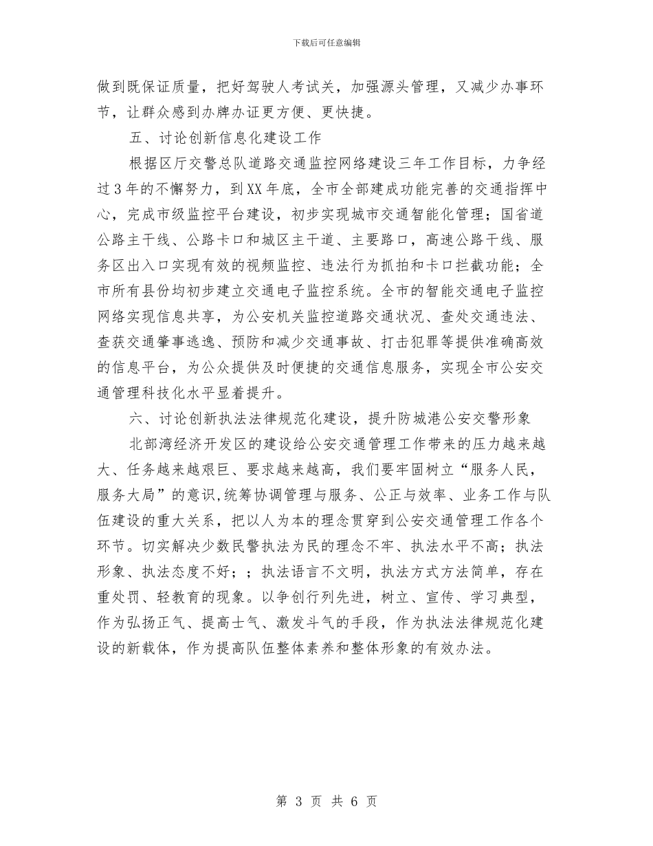 市公安局交警支队工作计划与市公安机关工作计划汇编_第3页