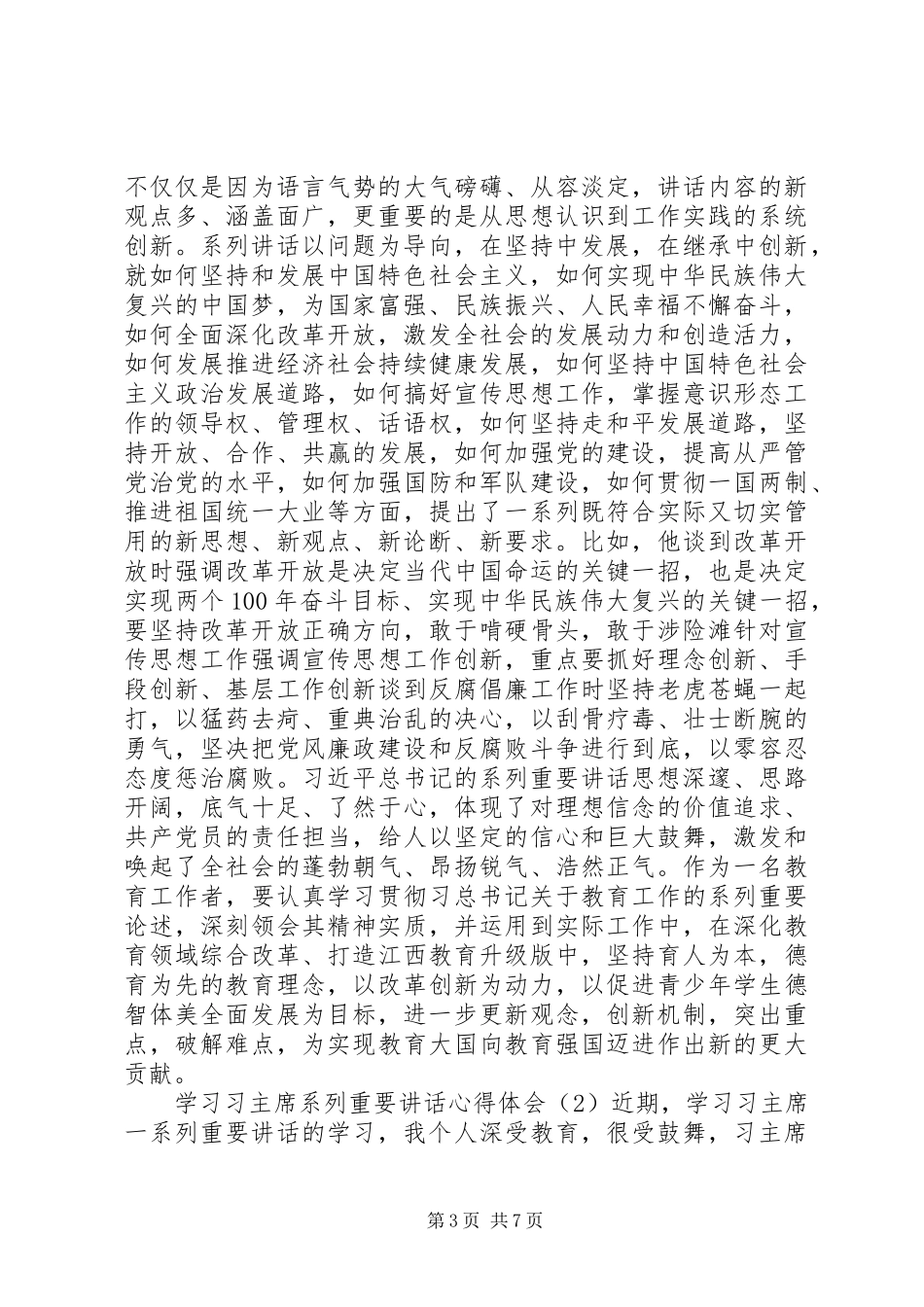 学习习主席系列讲话_第3页