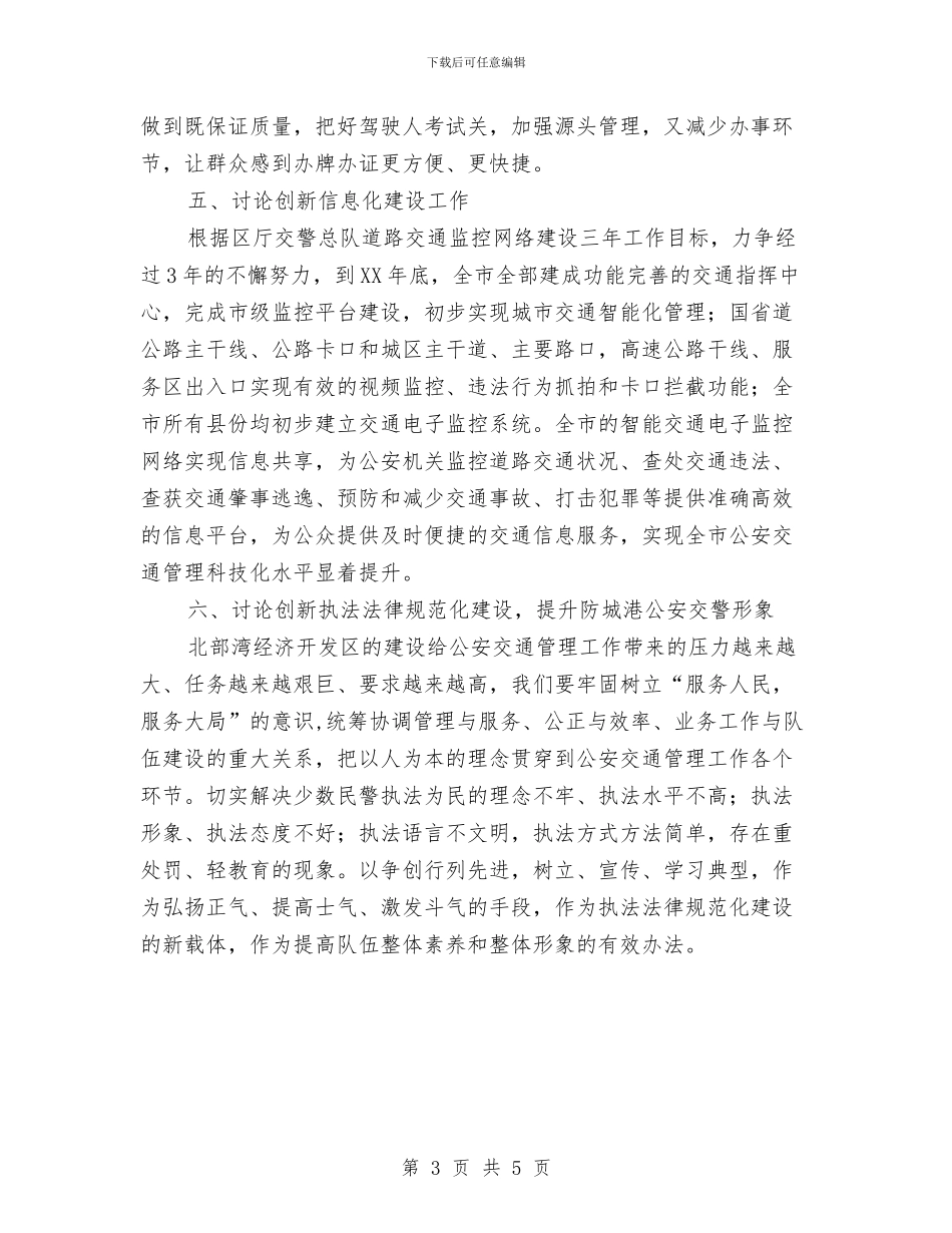 市公安局交警支队工作计划范文与市农业局农业生产工作计划范文汇编_第3页
