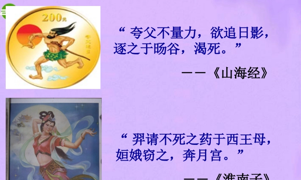 八年级语文下册 短文两篇(巴金(日)和(月)课件 人教新课标版 课件