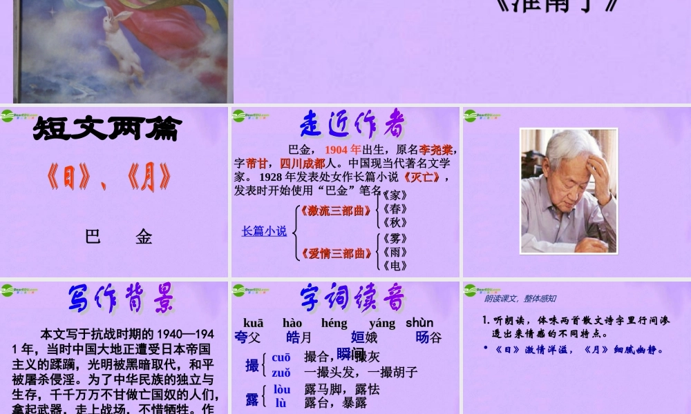 八年级语文下册 短文两篇(巴金(日)和(月)课件 人教新课标版 课件