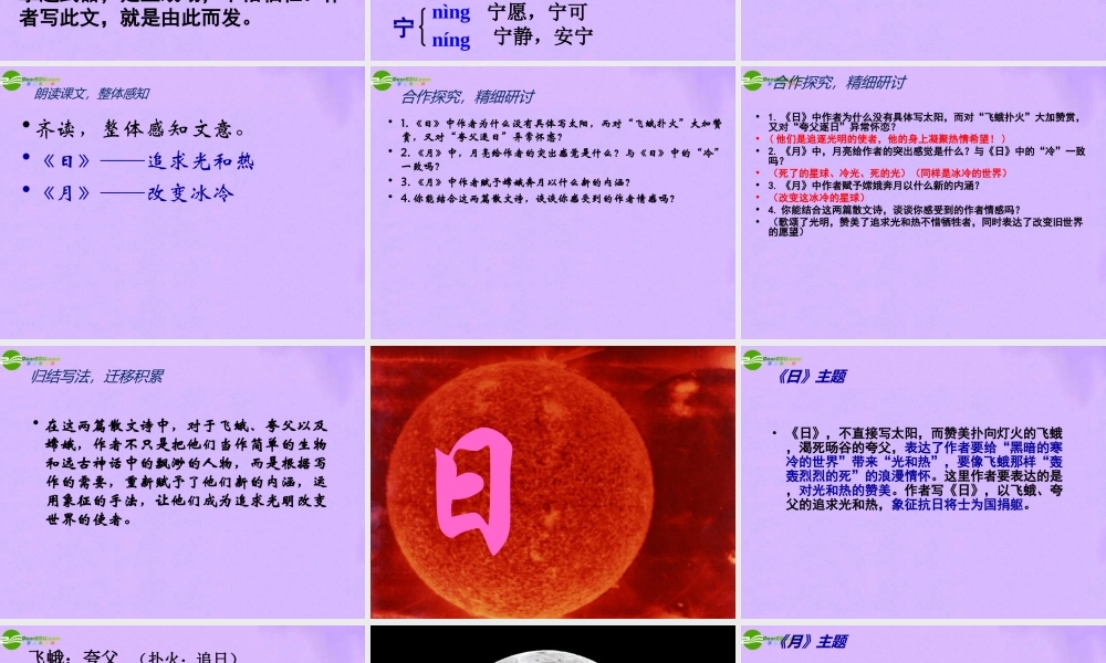 八年级语文下册 短文两篇(巴金(日)和(月)课件 人教新课标版 课件