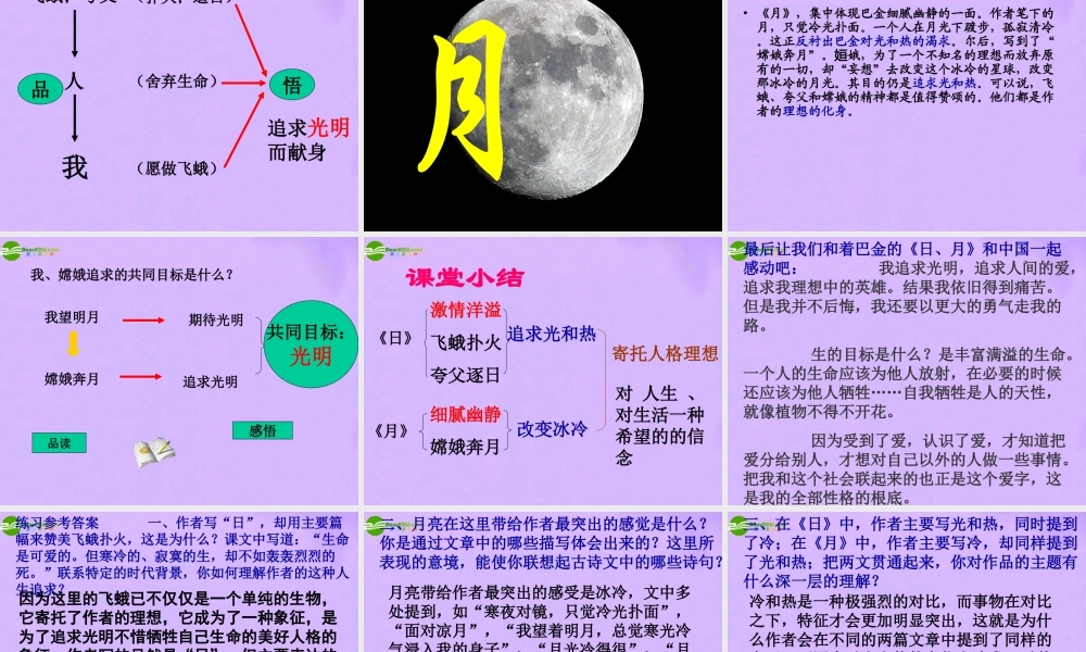 八年级语文下册 短文两篇(巴金(日)和(月)课件 人教新课标版 课件
