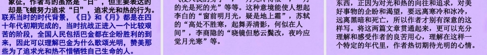 八年级语文下册 短文两篇(巴金(日)和(月)课件 人教新课标版 课件