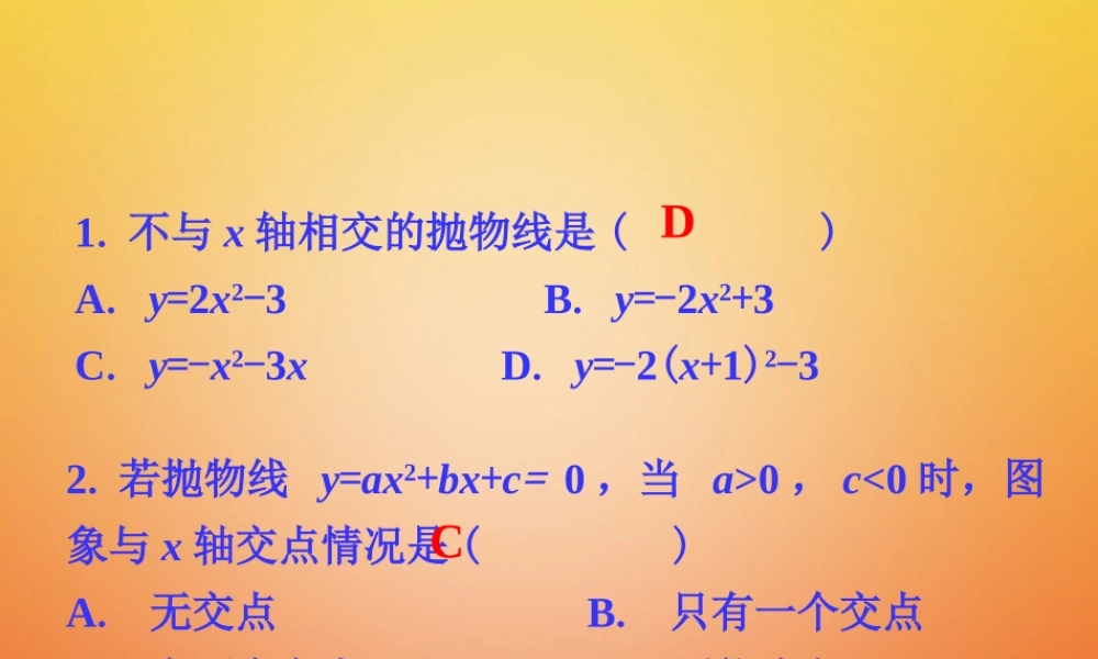 九年级数学下册 25 二次函数与一元二次方程练习素材 (新版)北师大版 素材