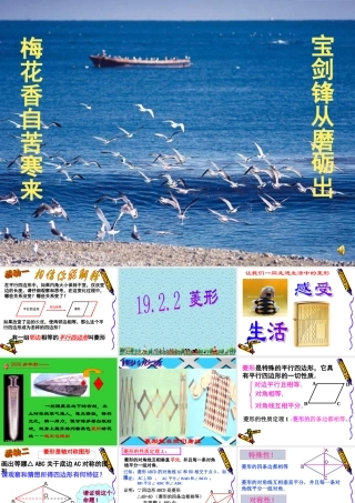 八年级数学下19.2.2菱形课件人教版 课件