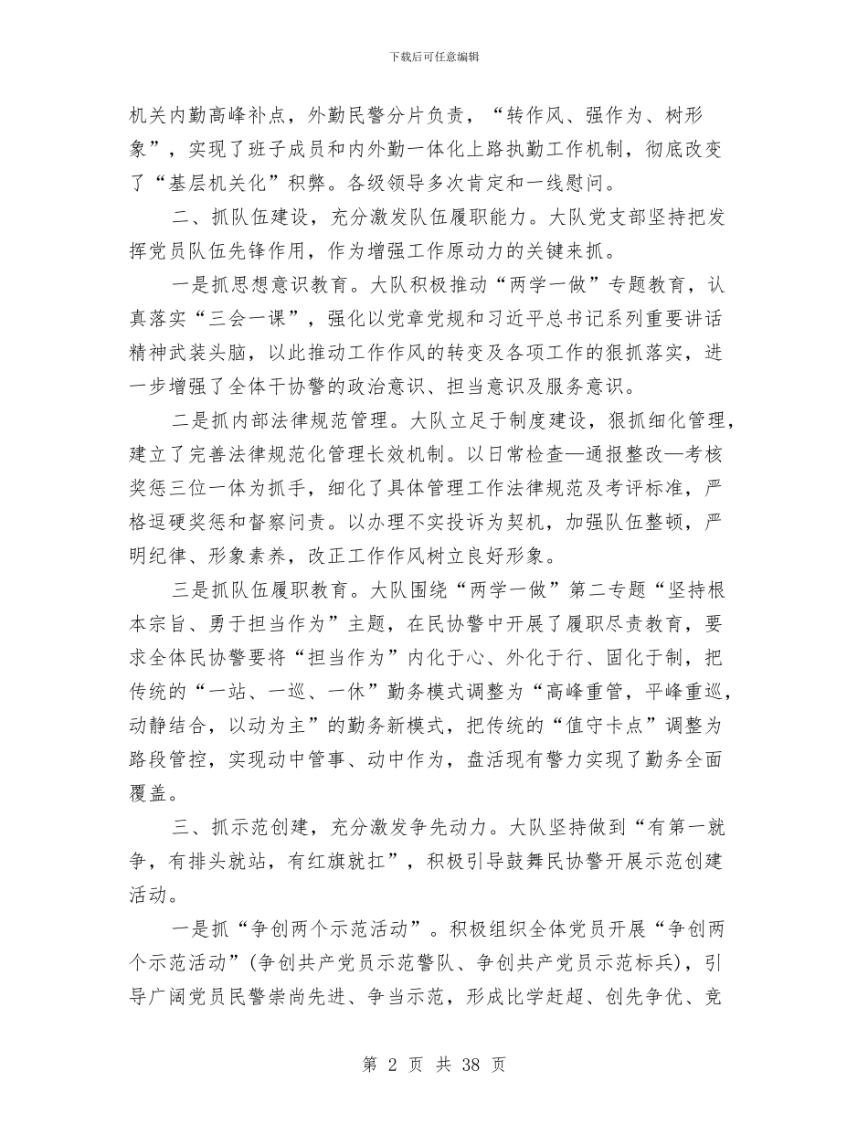 市公安局年度工作总结与市公安局年终工作总结汇编_第2页