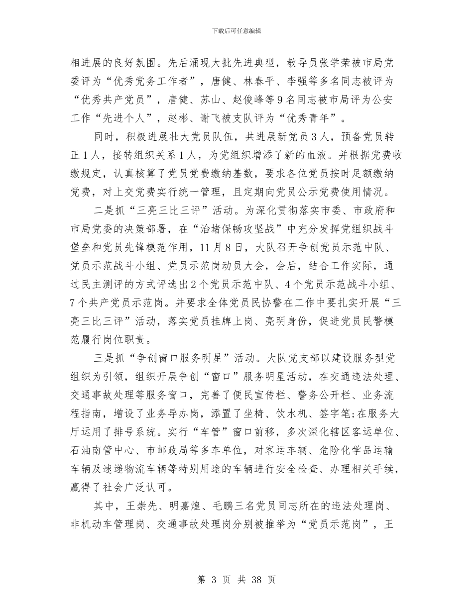 市公安局年度工作总结与市公安局年终工作总结汇编_第3页