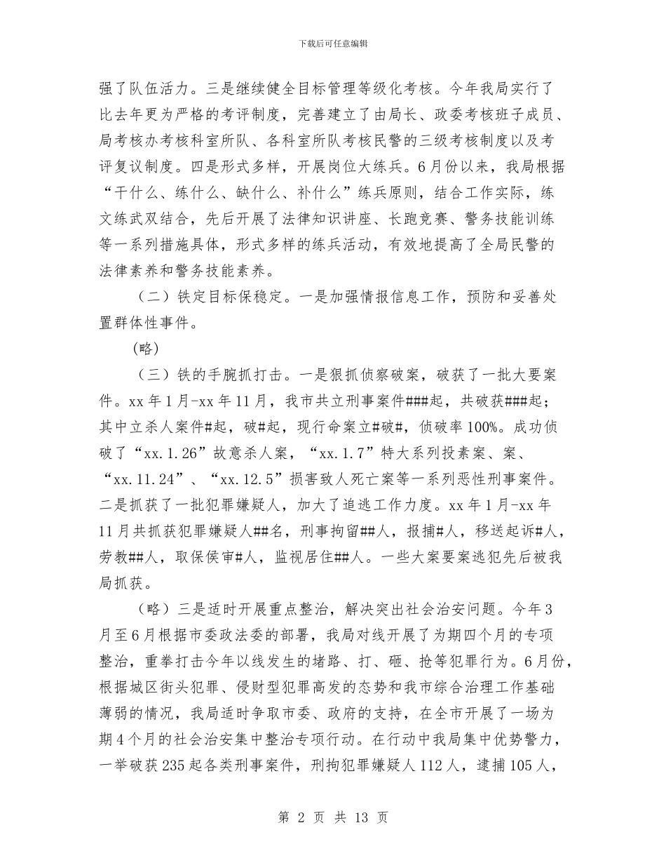 市公安局年终工作总结与市公平贸易年终总结汇编_第2页