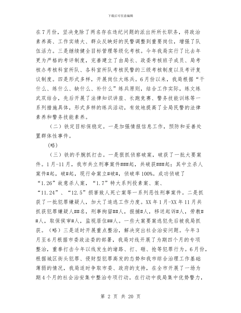 市公安局年度工作总结与市公路局关于“四五”普法工作情况的工作总结汇编_第2页