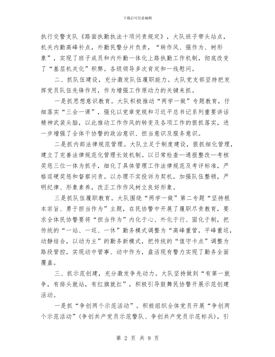 市公安局年度工作总结与市公路局突发公共事件应急管理培训工作总结汇编_第2页