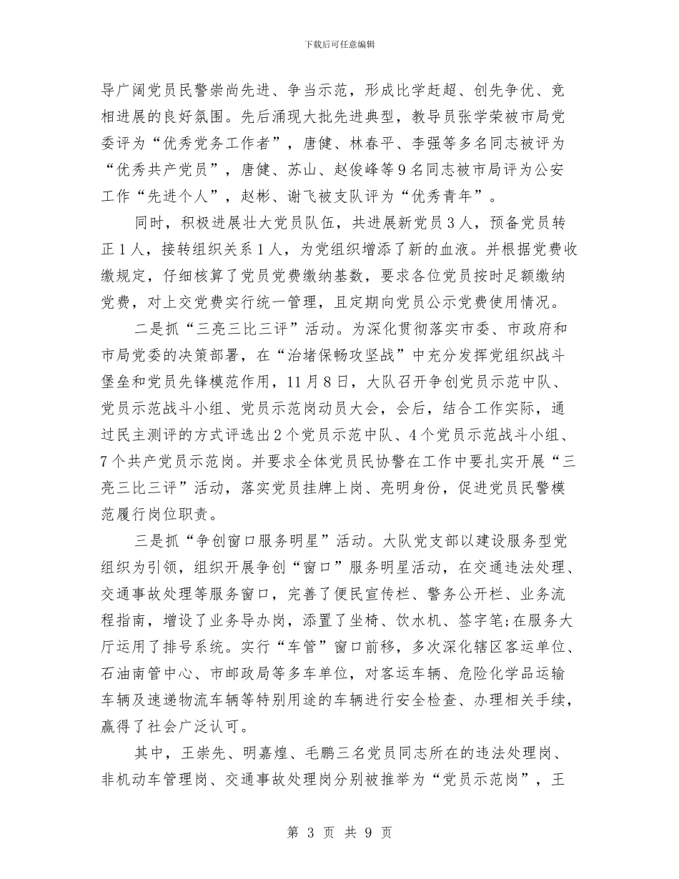 市公安局年度工作总结与市公路局突发公共事件应急管理培训工作总结汇编_第3页