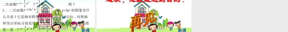 九年级数学下册1二次函数所描述的关系课件北师大版2 课件