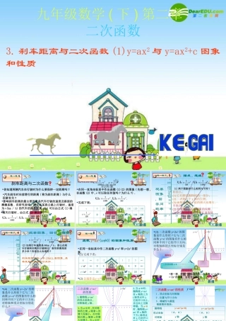 九年级数学下册1二次函数所描述的关系课件北师大版2 课件